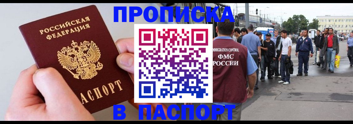 прописка паспорт в Арсеньеве