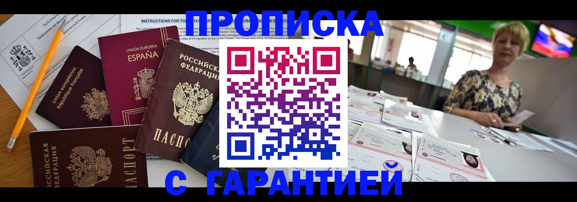 прописка для школы в Арсеньеве