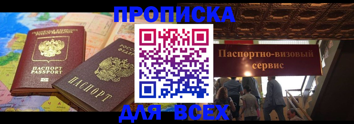 временная регистрация законно в Арсеньеве