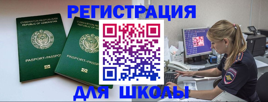 миграционный учет в Арсеньеве