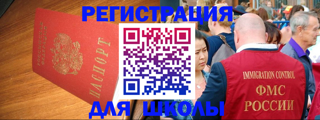 регистрация для школы в Арсеньеве